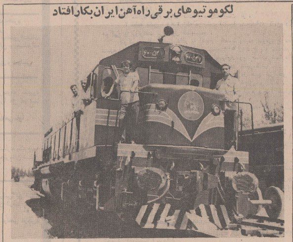 تقویم تاریخ ایران،امروز۲۲تیر ماه 1 قطار - پایگاه اطلاع رسانی آژنگ