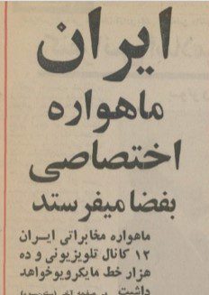 تقویم تاریخ ایران،امروز۱۳تیر ماه 1 ماهواره - پایگاه اطلاع رسانی آژنگ