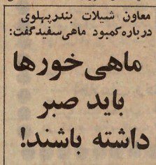 تقویم تاریخ ایران،امروز۲۹تیر ماه 1 ماهی - پایگاه اطلاع رسانی آژنگ