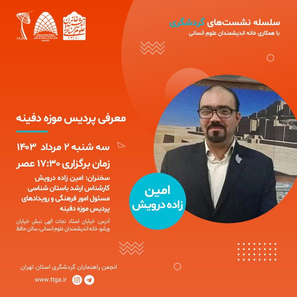 معرفی پردیس موزه دفینه 1 موزه دفینه - پایگاه اطلاع رسانی آژنگ