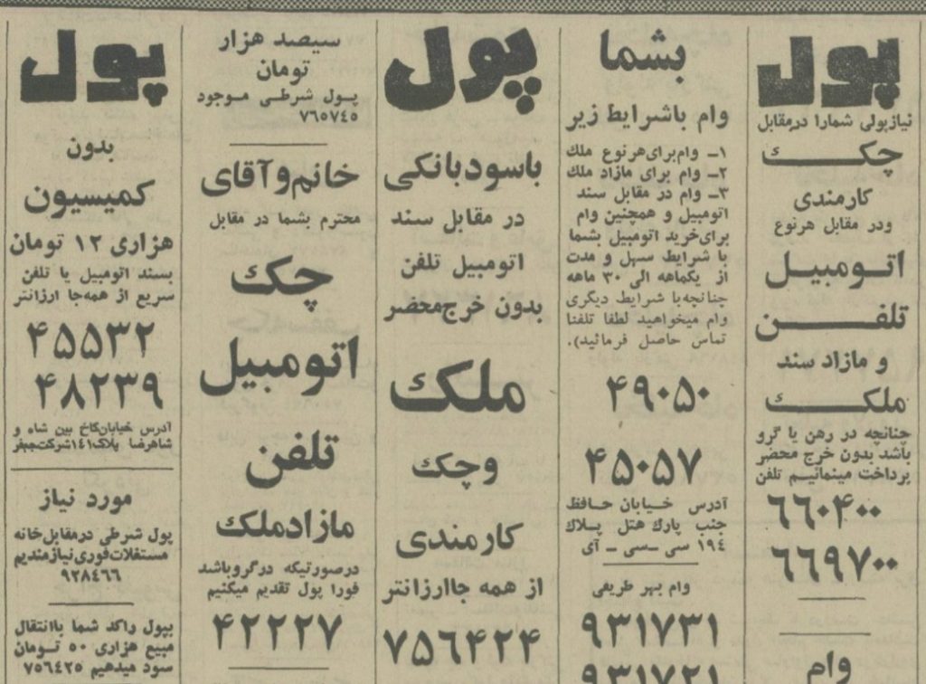 پول شرطی درقدیم ؟ 1 ئول - پایگاه اطلاع رسانی آژنگ