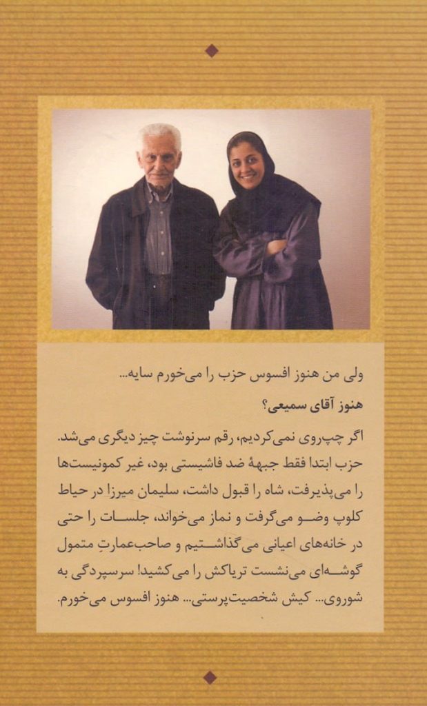 انتشارکتاب احمد سمیعی(گیلانی) / زندگانی و خاطرات سیاسی 2 احمد سمیعی۱ - پایگاه اطلاع رسانی آژنگ