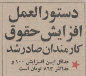 تقویم تاریخ ایران،امروز۲۳مرداد ماه 1 افزایش ۱۳۵۲ - پایگاه اطلاع رسانی آژنگ