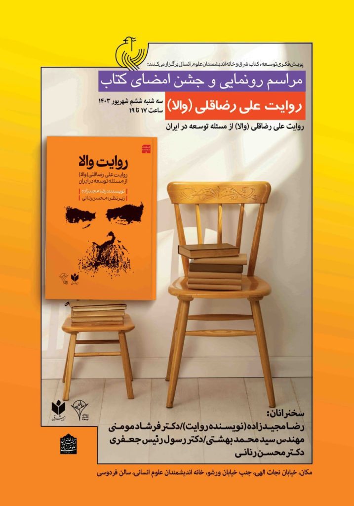 مراسم رونمایی از کتاب روایت والا 1 روایت والا - پایگاه اطلاع رسانی آژنگ
