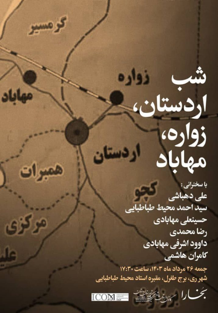 نشست شب اردستان، زواره، مهاباد 1 شب اردستان - پایگاه اطلاع رسانی آژنگ