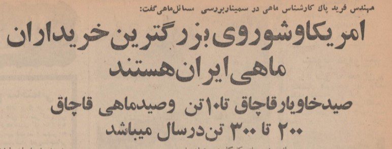تقویم تاریخ ایران،امروز۱۴مرداد ماه 1 ماهی ۱۳۴۷ - پایگاه اطلاع رسانی آژنگ