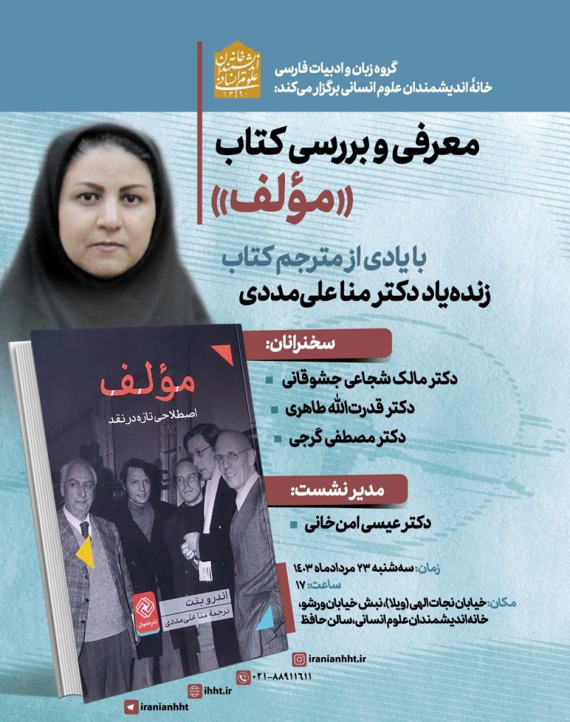 نشست معرفی و بررسی کتاب مولف 1 مولف - پایگاه اطلاع رسانی آژنگ