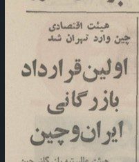 تقویم تاریخ ایران،امروز۵شهریور ماه 1 چین ۵۱ - پایگاه اطلاع رسانی آژنگ