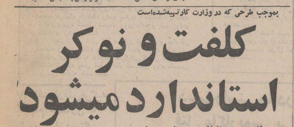 تقویم تاریخ ایران،امروز۱شهریور ماه 1 کلفت - پایگاه اطلاع رسانی آژنگ