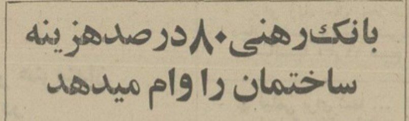 تقویم تاریخ ایران،امروز۱۵شهریور ماه 1 رهنی۵۴ 1 - پایگاه اطلاع رسانی آژنگ