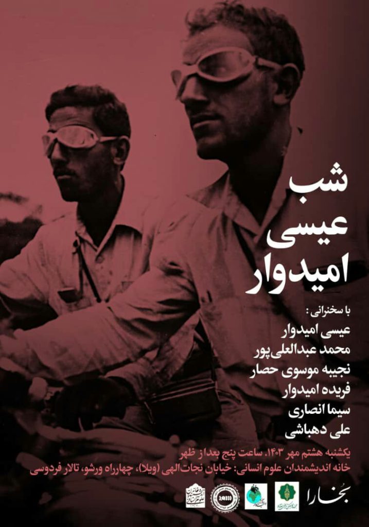 نشست شب عیسی امیدوار 1 شب عیسی - پایگاه اطلاع رسانی آژنگ