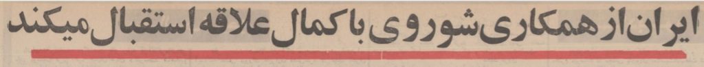 تقویم تاریخ ایران،امروز۲۵شهریورماه 1 شوروی - پایگاه اطلاع رسانی آژنگ