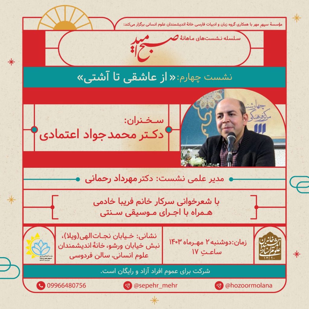 برگزاری نشست "از عاشقی تا آشتی" 1 عاشقی تا آشتی - پایگاه اطلاع رسانی آژنگ