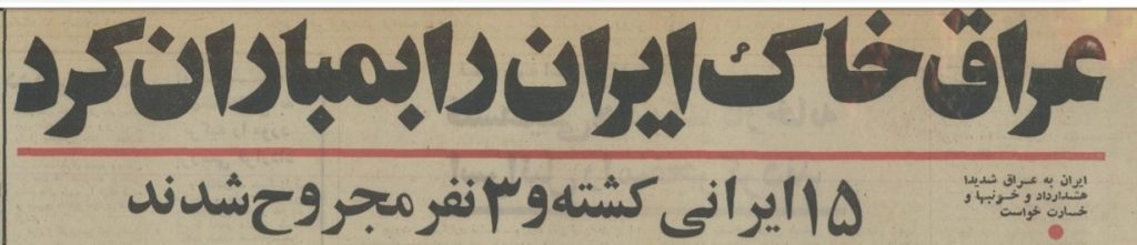 تقویم تاریخ ایران،امروز۲مهرماه 1 عراق - پایگاه اطلاع رسانی آژنگ