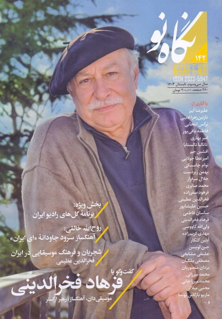 نشریه نگاه نو منتشر شد 1 نگاه نو - پایگاه اطلاع رسانی آژنگ