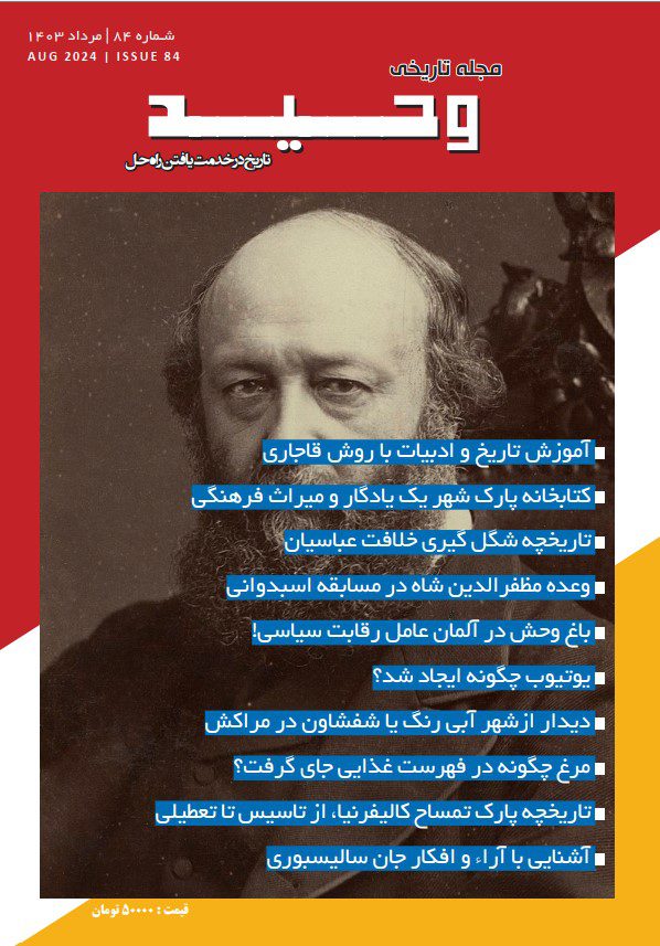 انتشار نشریه وحید شماره ۸۴ مردادماه 1 وحید 84 - پایگاه اطلاع رسانی آژنگ