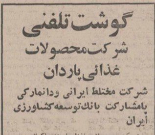 تقویم تاریخ ایران،امروز۱۰مهرماه 1 گوشت تلفنی - پایگاه اطلاع رسانی آژنگ