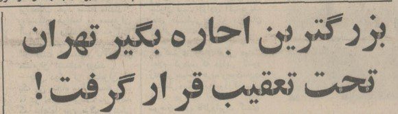 تقویم تاریخ ایران،امروز۹آبان ماه 1 اجاره بگیر ۵۰ خانه - پایگاه اطلاع رسانی آژنگ