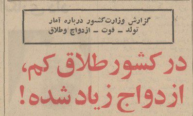 تقویم تاریخ ایران،امروز۷آبان ماه 1 ازدواج - پایگاه اطلاع رسانی آژنگ