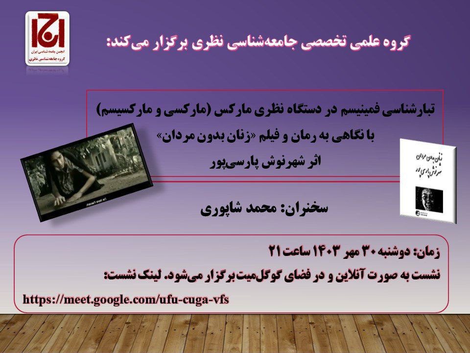 نشست تبارشناسی فمینیسم در دستگاه نظری مارکس (مارکسی و مارکسیسم) 1 تبار شناسی - پایگاه اطلاع رسانی آژنگ