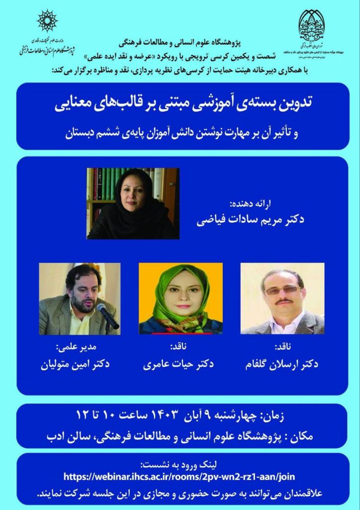 نشست تدوین بسته آموزشی مبتنی بر قالبهای معنایی 1 تدوین بسته - پایگاه اطلاع رسانی آژنگ