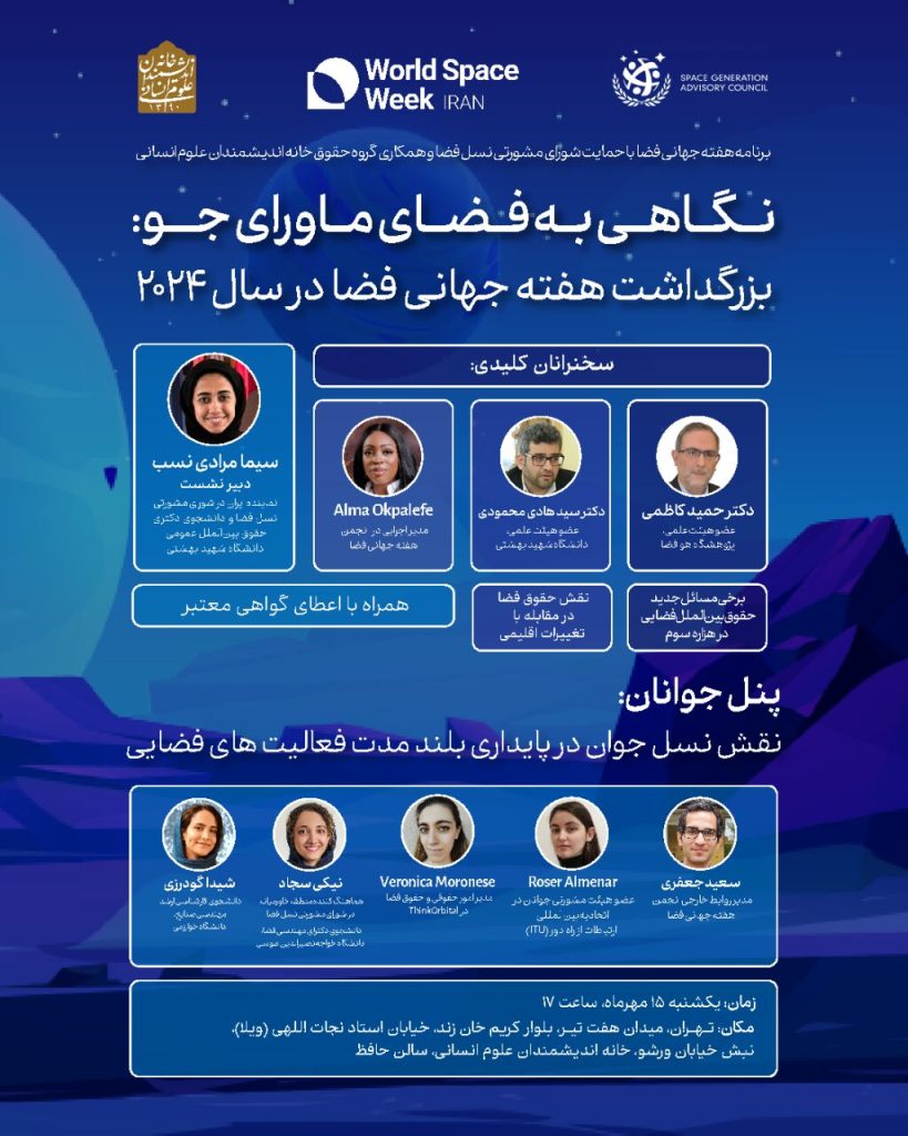 نشست نگاهی به فضای ماورای جو 1 فضای ماورا جو - پایگاه اطلاع رسانی آژنگ