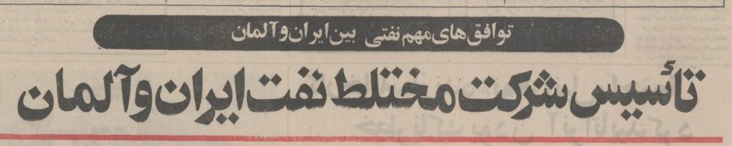 تقویم تاریخ ایران،امروز۲۸مهرماه 1 نفت - پایگاه اطلاع رسانی آژنگ