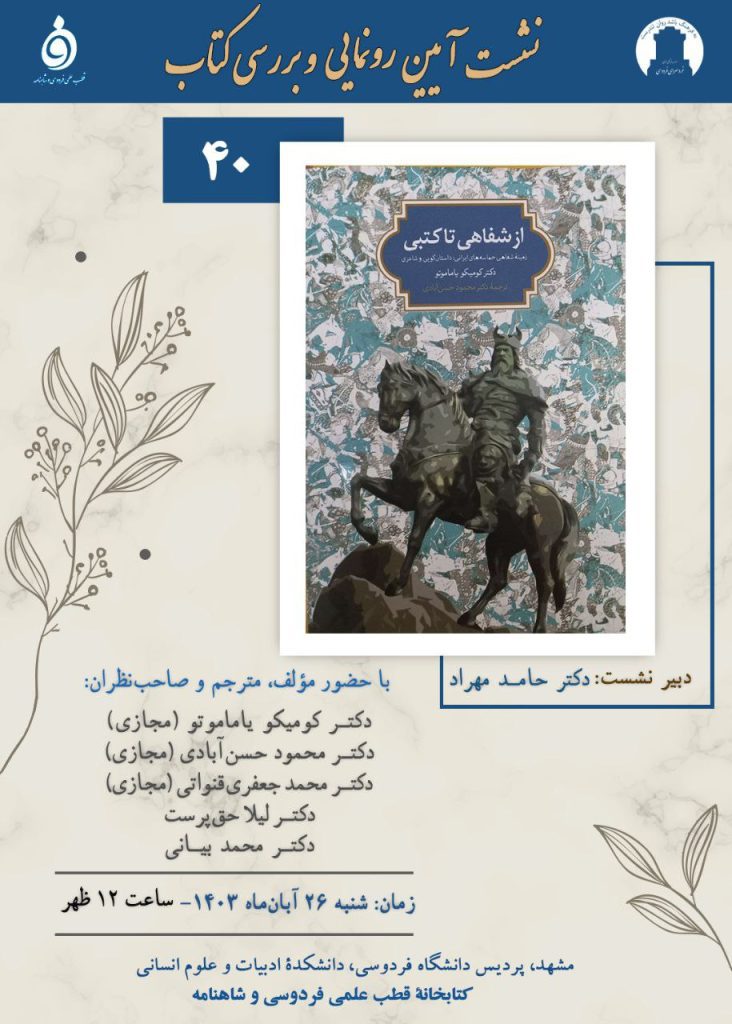 آیین رونمایی و بررسی کتاب از شفاهی تا کتبی 1 از شفاهی تا کتبی - پایگاه اطلاع رسانی آژنگ
