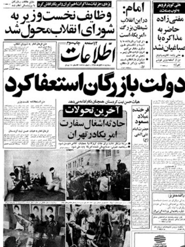 استعفای مهندس مهدی بازرگان از سمت نخست وزیری 1 بازرگان - پایگاه اطلاع رسانی آژنگ