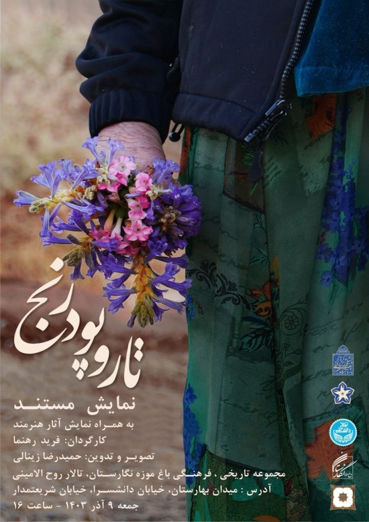 نمایش فیلم مستند « تار و پود رنج » در باغ نگارستان 1 تار و پود - پایگاه اطلاع رسانی آژنگ