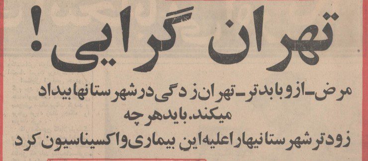 تقویم تاریخ ایران،امروز۷آذر ماه 1 تهران گرایی - پایگاه اطلاع رسانی آژنگ