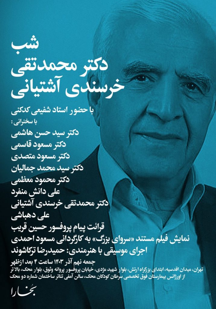 نشست شب دکتر محمدتقی خرسندی آشتیانی 1 شب خرسندی - پایگاه اطلاع رسانی آژنگ