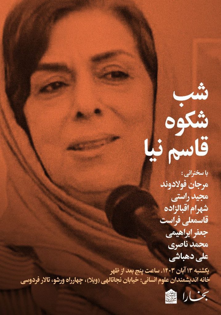 نشست شب شکوه قاسمنیا 1 شب شکوه - پایگاه اطلاع رسانی آژنگ