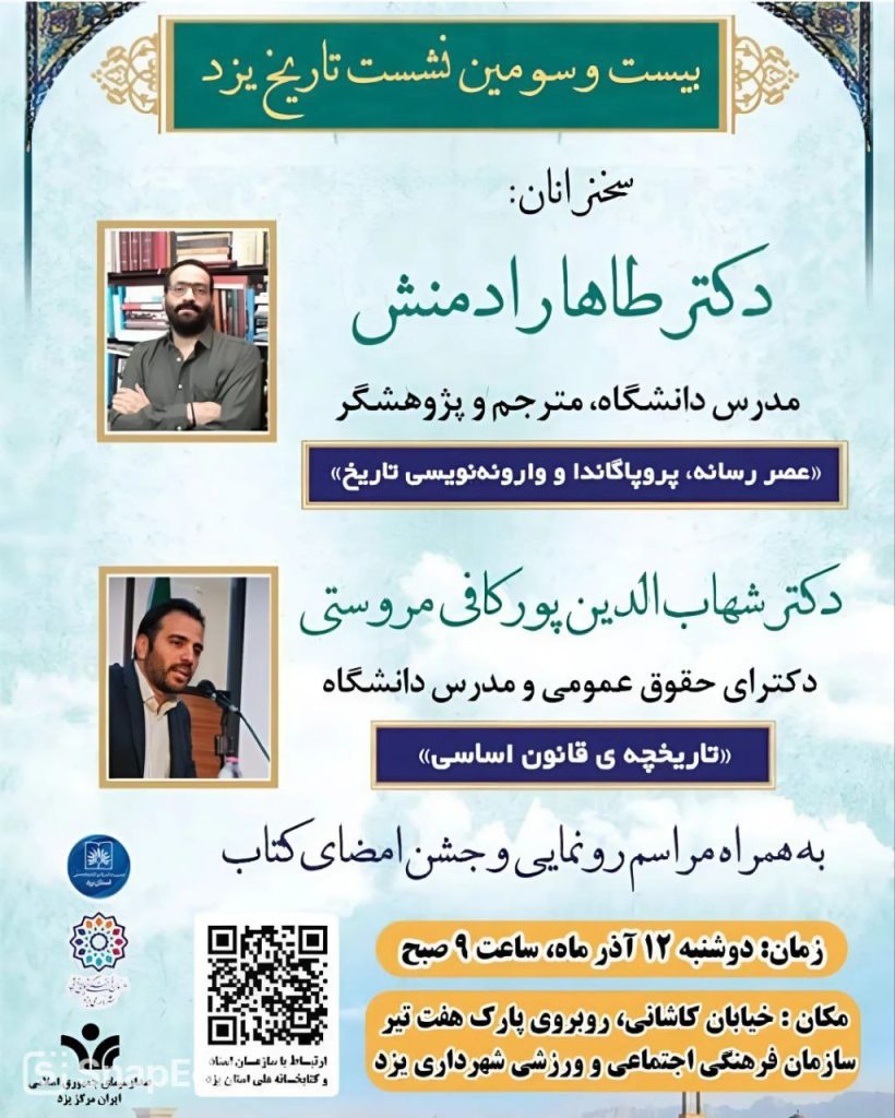 نشست عصر رسانه، پروپاگاندا و وارونهنویسی تاریخ 1 عصر رسانه - پایگاه اطلاع رسانی آژنگ
