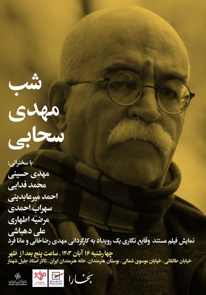 نشست شب مهدی سحابی 1 مهدی سحابی - پایگاه اطلاع رسانی آژنگ