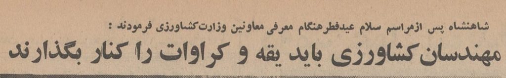 تقویم تاریخ ایران،امروز۲آذر ماه 1 مهندس - پایگاه اطلاع رسانی آژنگ