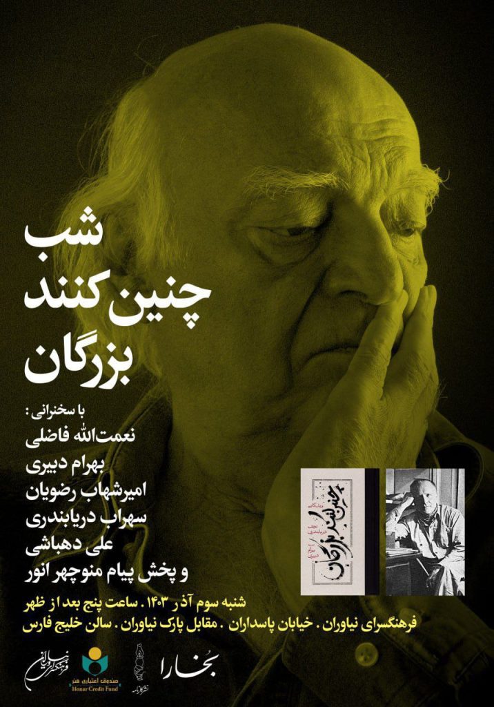 نشست شب چنین کنند بزرگان 1 چنین - پایگاه اطلاع رسانی آژنگ