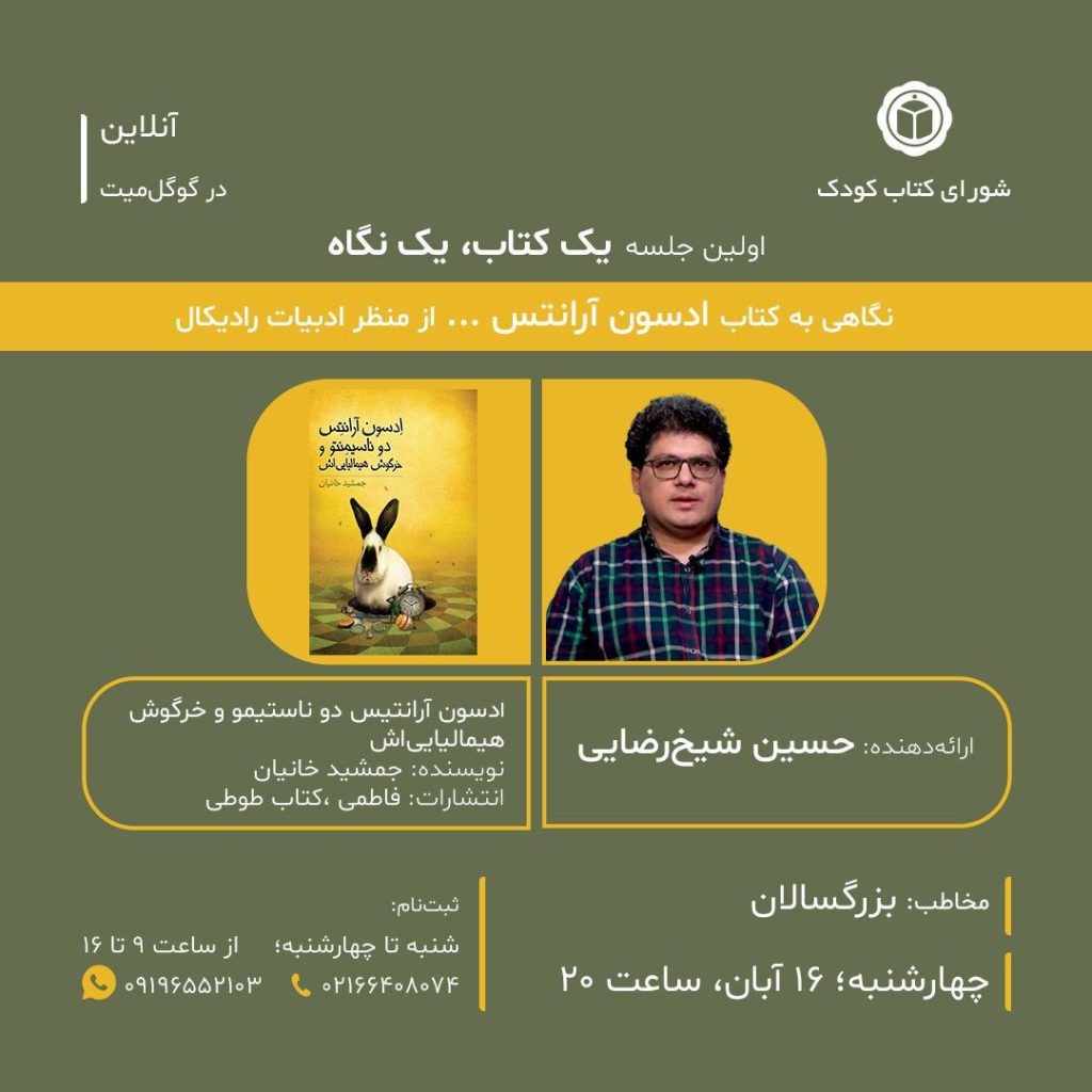 نشست یک کتاب، یک نگاه 1 یک کتاب - پایگاه اطلاع رسانی آژنگ