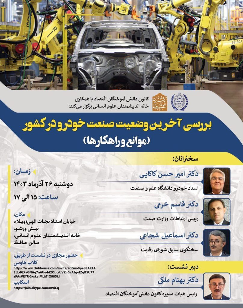 آخرین وضعیت صنعت خودرو در کشور(موانع و راهکارها) 1 آخرین وضعیت - پایگاه اطلاع رسانی آژنگ