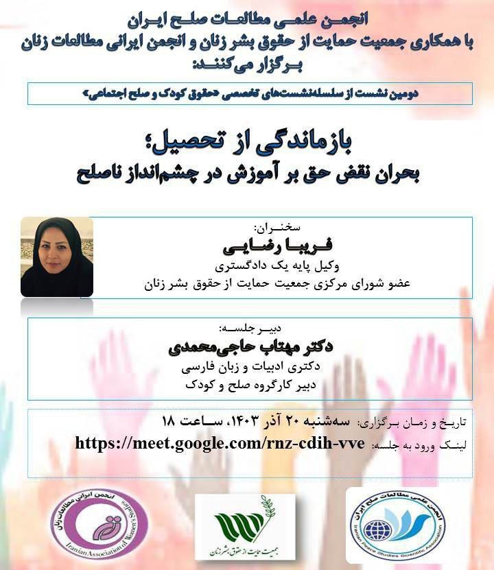 بازماندگی از تحصیل؛ بحران نقض حق بر آموزش در چشمانداز ناصلح 1 بازماندگی - پایگاه اطلاع رسانی آژنگ