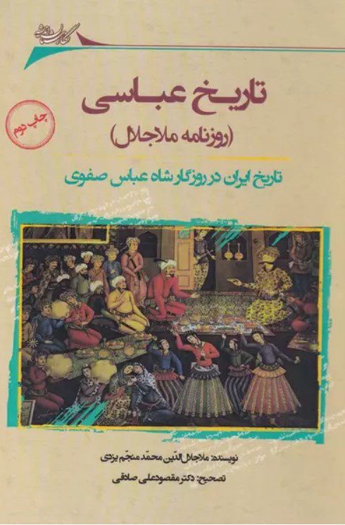 حکایت فتح بحرین در دوره شاه عباس 1 تاریخ عباسی 1 - پایگاه اطلاع رسانی آژنگ