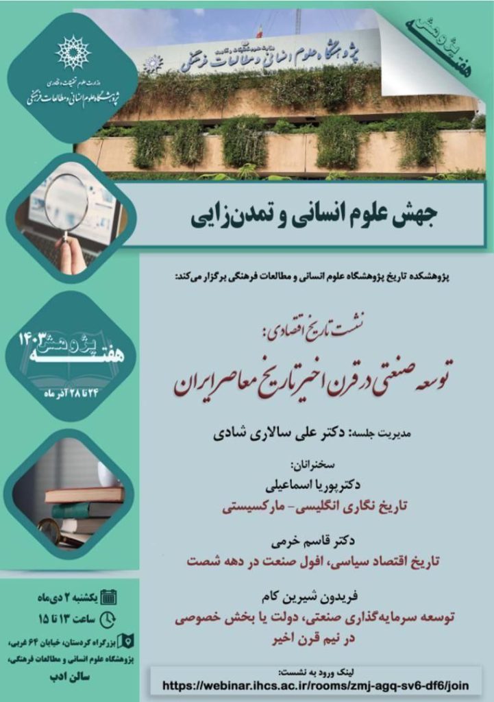 توسعه صنعتی در قرن اخیر تاریخ معاصر ایران 1 توسعه صنعتی - پایگاه اطلاع رسانی آژنگ