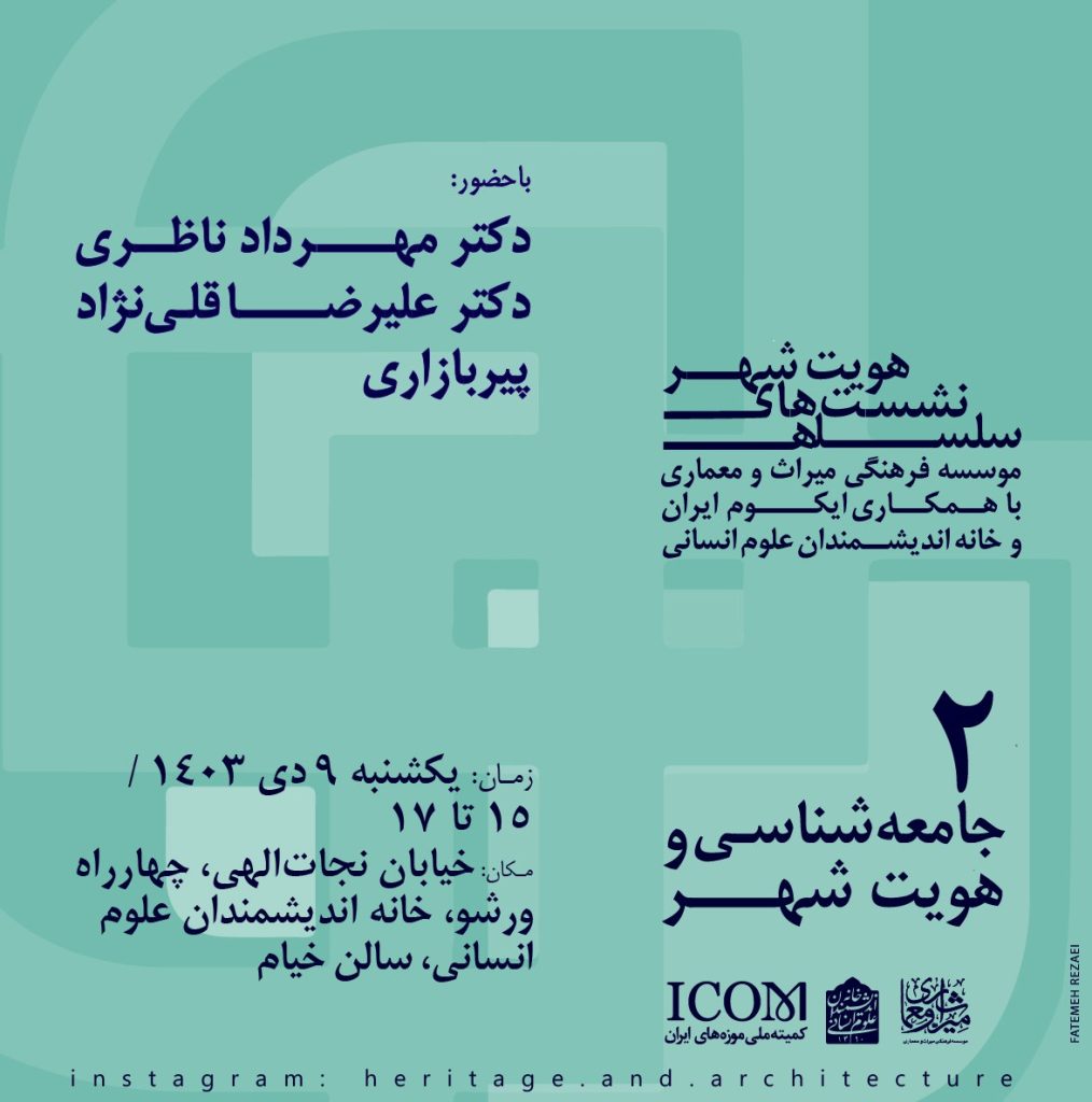 جامعه شناسی و هویت شهر 1 جامعه شناسی هویت شهر - پایگاه اطلاع رسانی آژنگ