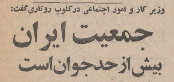 تقویم تاریخ ایران،امروز۹دی ماه 1 جمعیت۴۸ - پایگاه اطلاع رسانی آژنگ