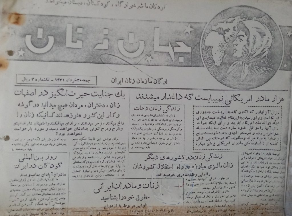 نگاهی گذرا به جهان زنان نشریه ای قدیمی 2 جهان زنان۱ - پایگاه اطلاع رسانی آژنگ