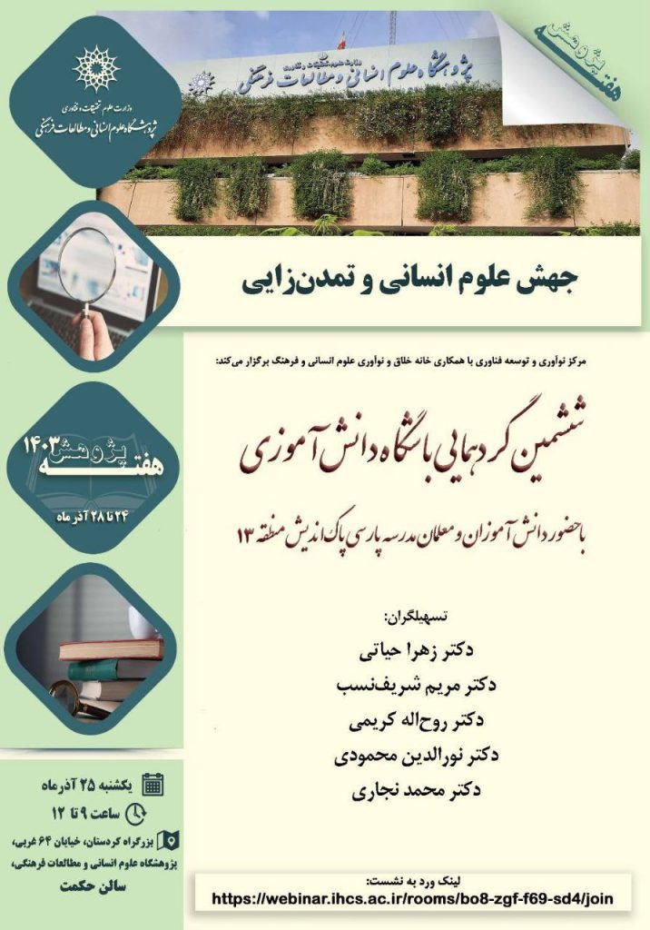 گردهمایی باشگاه دانشآموزی،کتابآرایی و تمدن اسلامی،زبان طبیعی و هوش مصنوعی 1 جهش علوم - پایگاه اطلاع رسانی آژنگ