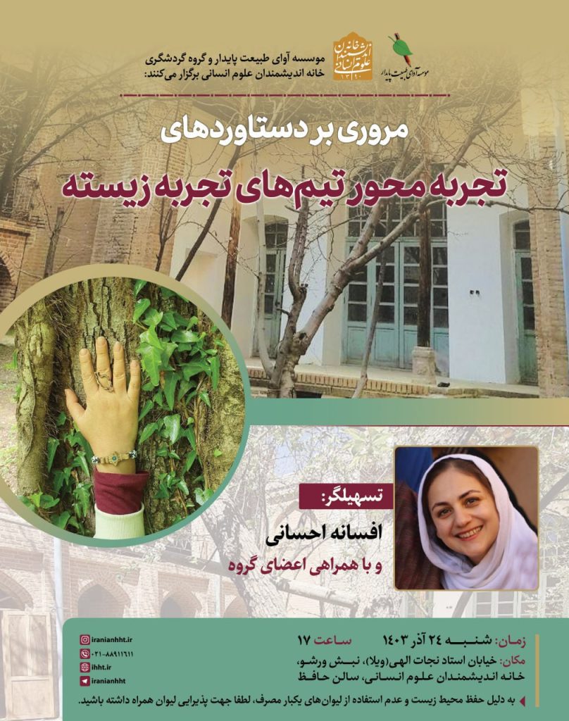 مروری بر دستاوردهای تجربه محور تیم های تجربه زیسته 1 دستاوردها - پایگاه اطلاع رسانی آژنگ