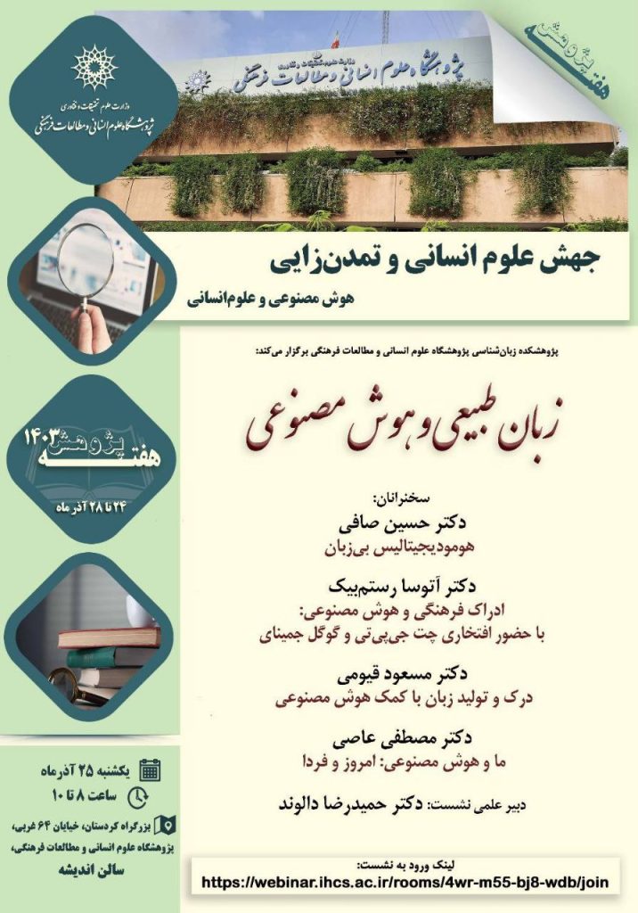 گردهمایی باشگاه دانشآموزی،کتابآرایی و تمدن اسلامی،زبان طبیعی و هوش مصنوعی 3 زبان طبیعی - پایگاه اطلاع رسانی آژنگ