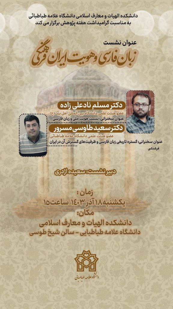 نشست زبان فارسی و هویت ایران فرهنگی 1 زبان فارسی و هویت - پایگاه اطلاع رسانی آژنگ