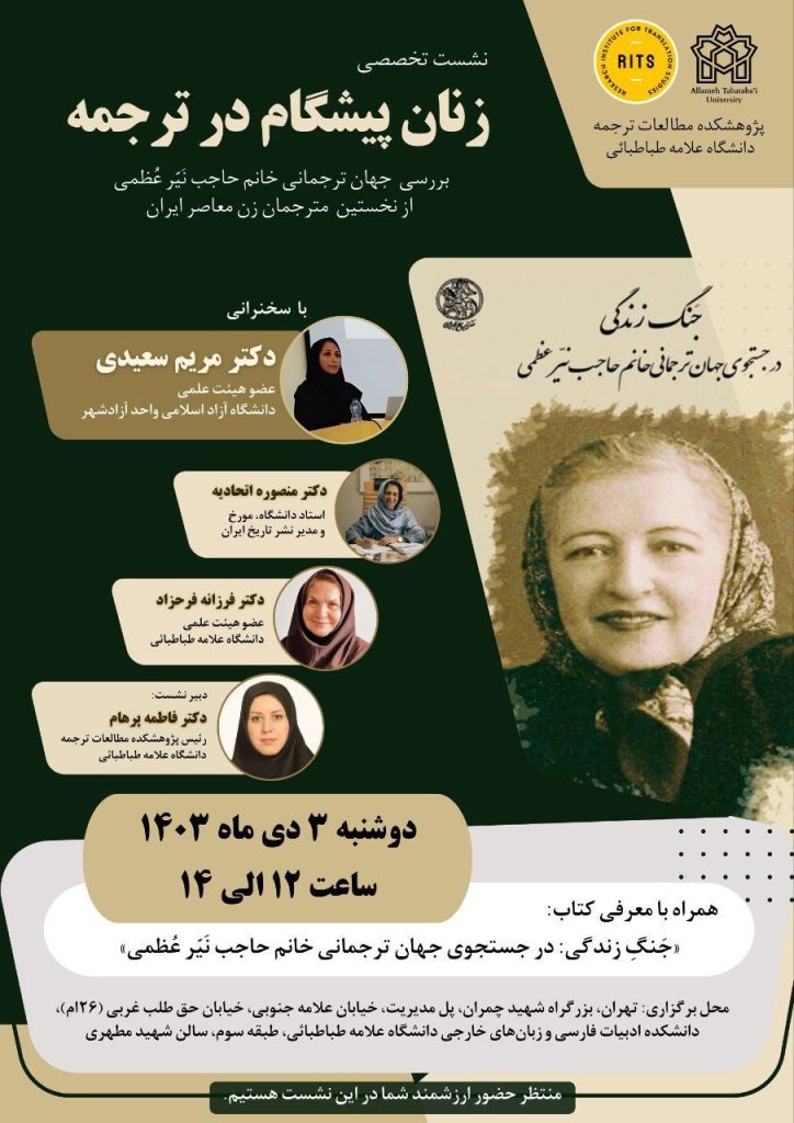 زنان پیشگام در ترجمه 1 زنان پیشگام - پایگاه اطلاع رسانی آژنگ